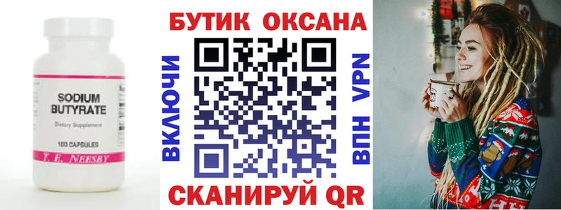 Бутират буратино Юрьев-Польский